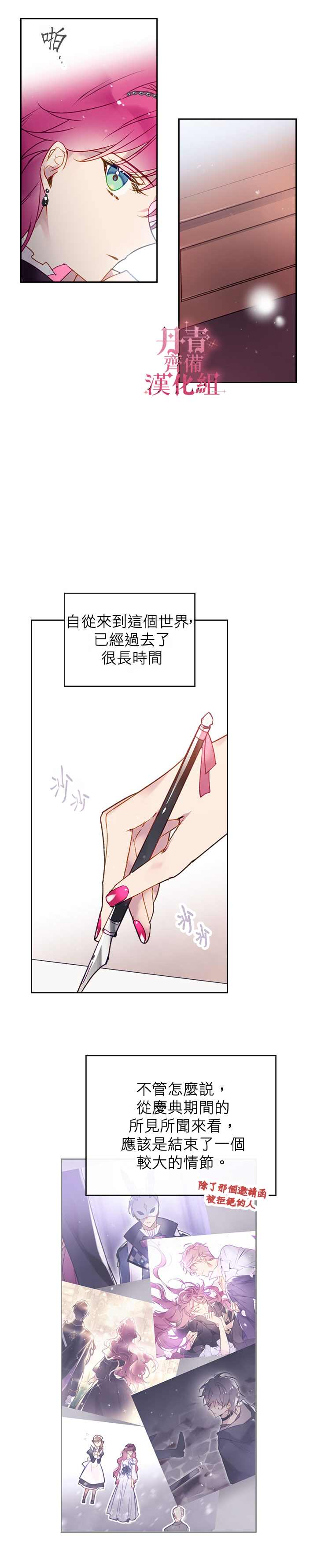 《恶役只有死亡结局》漫画最新章节第38话免费下拉式在线观看章节第【17】张图片