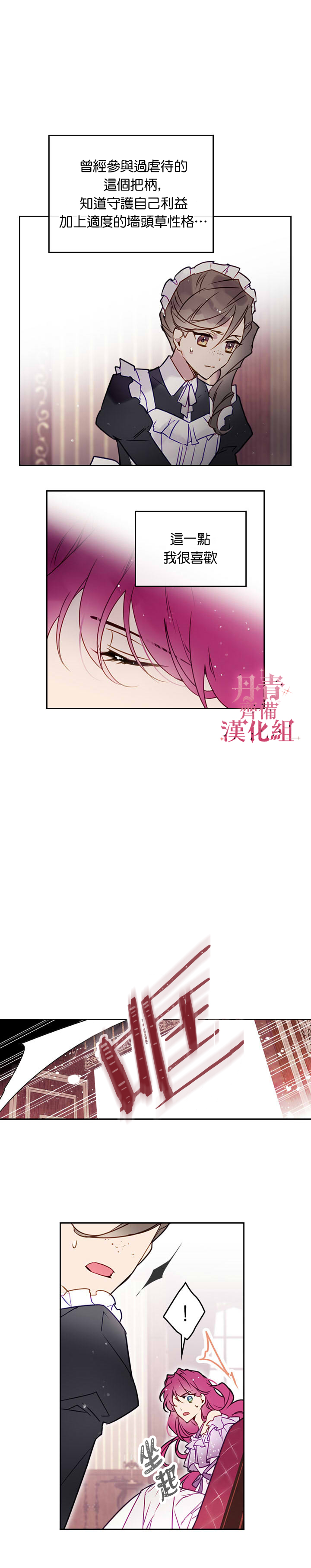 《恶役只有死亡结局》漫画最新章节第10话免费下拉式在线观看章节第【11】张图片