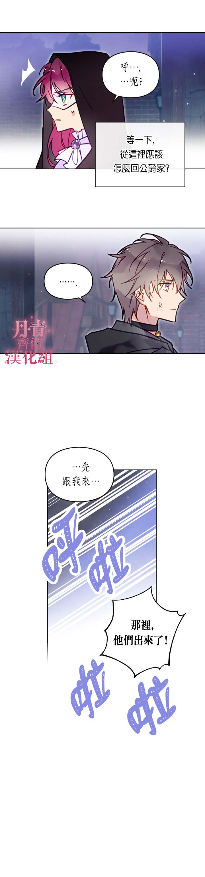 《恶役只有死亡结局》漫画最新章节第24话免费下拉式在线观看章节第【12】张图片