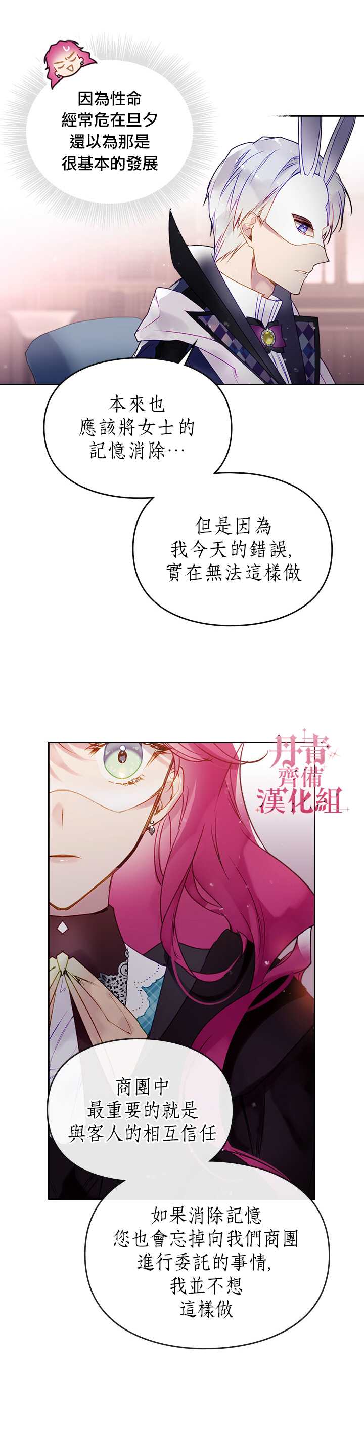 《恶役只有死亡结局》漫画最新章节第34话免费下拉式在线观看章节第【18】张图片