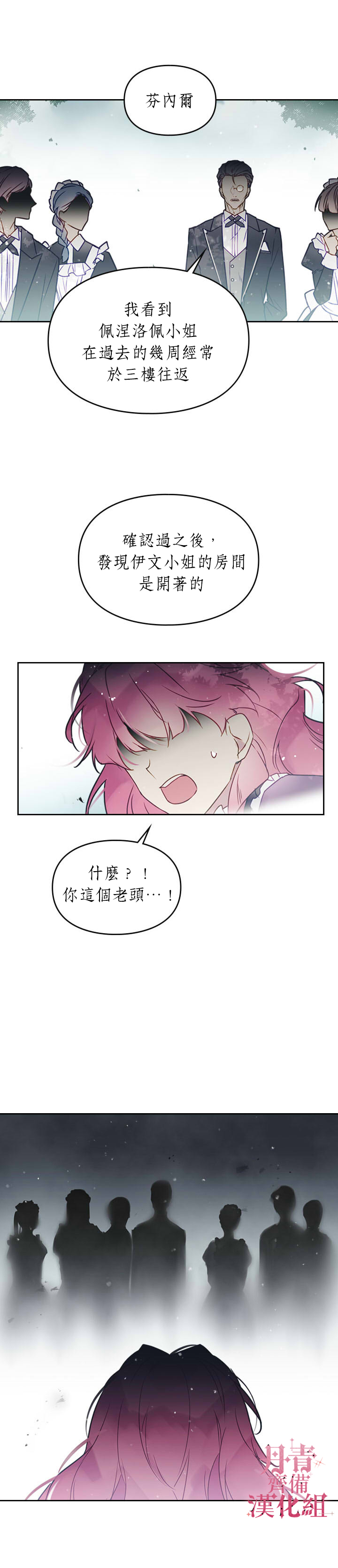 《恶役只有死亡结局》漫画最新章节第8话免费下拉式在线观看章节第【14】张图片