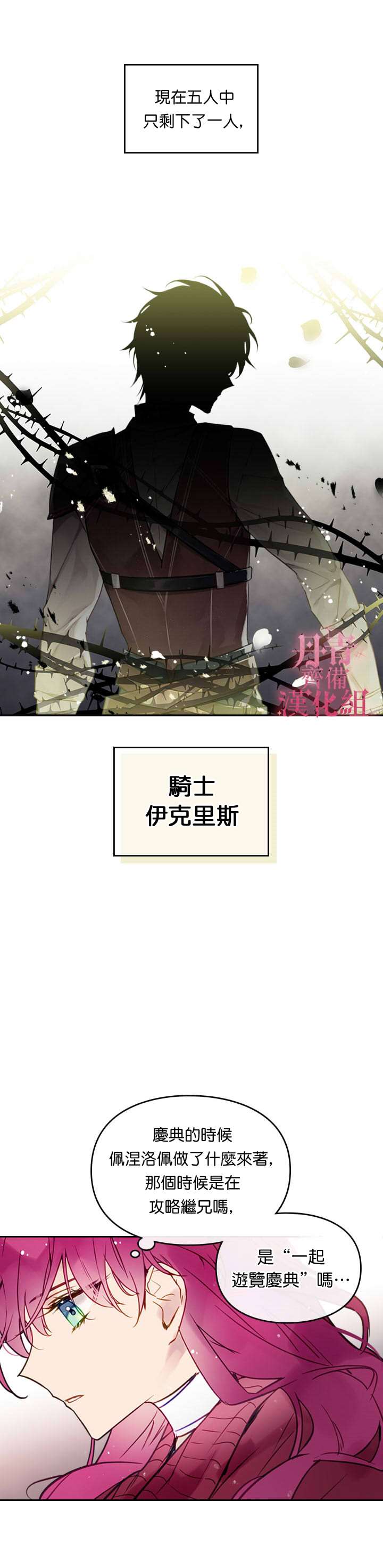 《恶役只有死亡结局》漫画最新章节第18话免费下拉式在线观看章节第【18】张图片