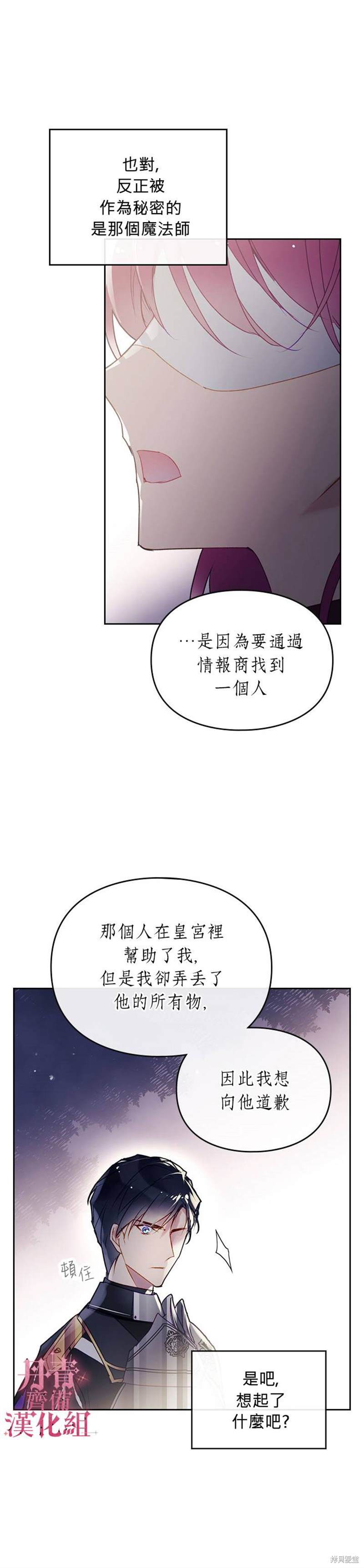 《恶役只有死亡结局》漫画最新章节第37话免费下拉式在线观看章节第【21】张图片