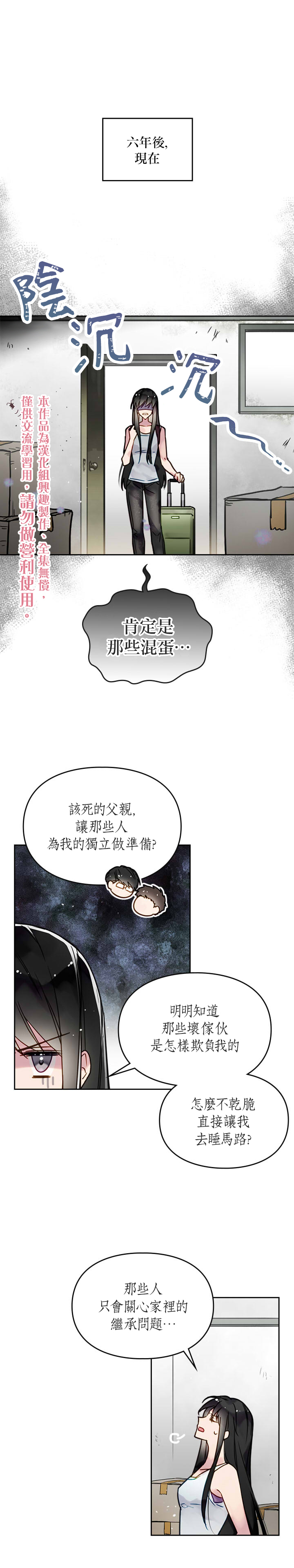 《恶役只有死亡结局》漫画最新章节第1话免费下拉式在线观看章节第【5】张图片