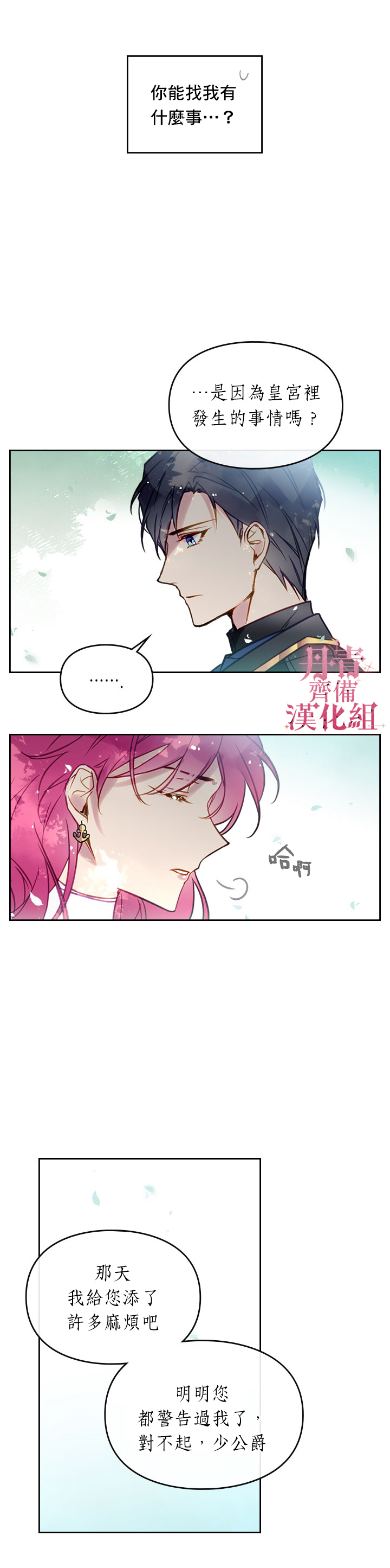 《恶役只有死亡结局》漫画最新章节第19话免费下拉式在线观看章节第【6】张图片