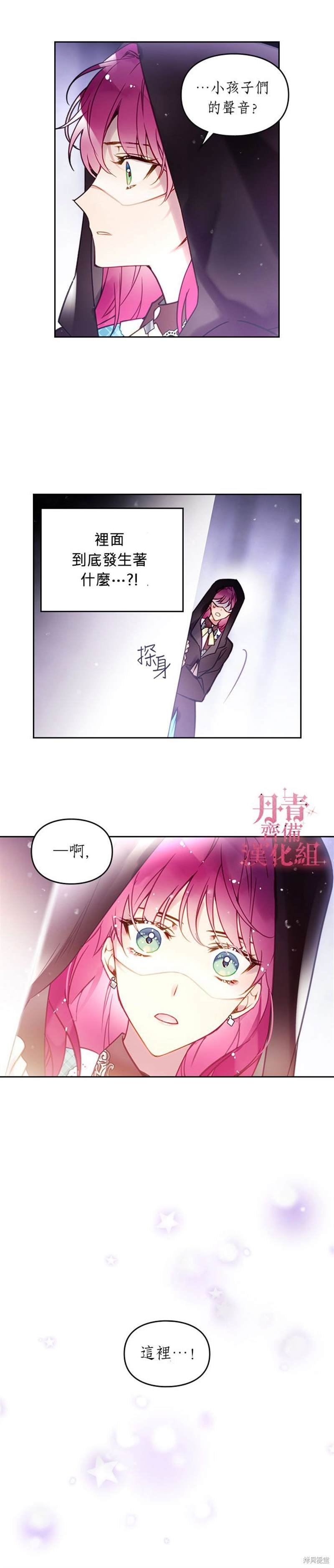 《恶役只有死亡结局》漫画最新章节第32话免费下拉式在线观看章节第【18】张图片