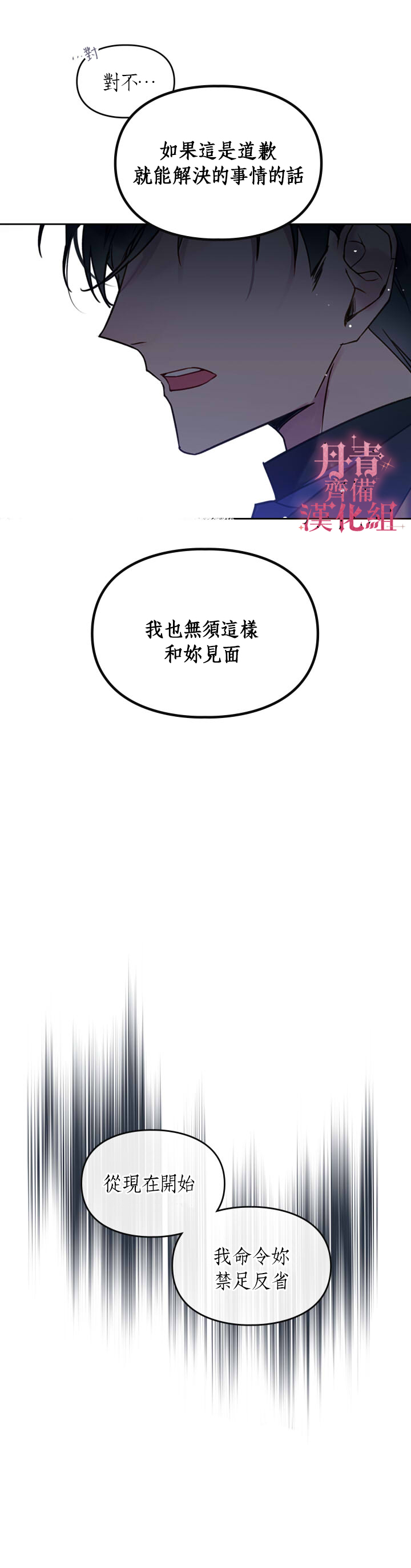 《恶役只有死亡结局》漫画最新章节第0话免费下拉式在线观看章节第【11】张图片