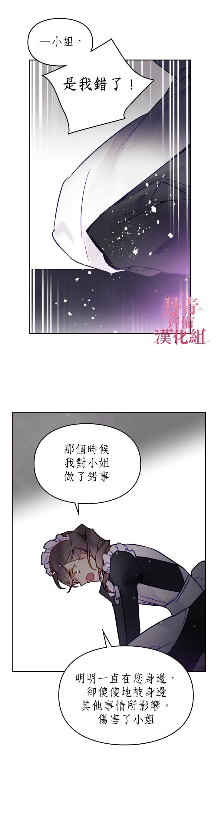 《恶役只有死亡结局》漫画最新章节第31话免费下拉式在线观看章节第【9】张图片