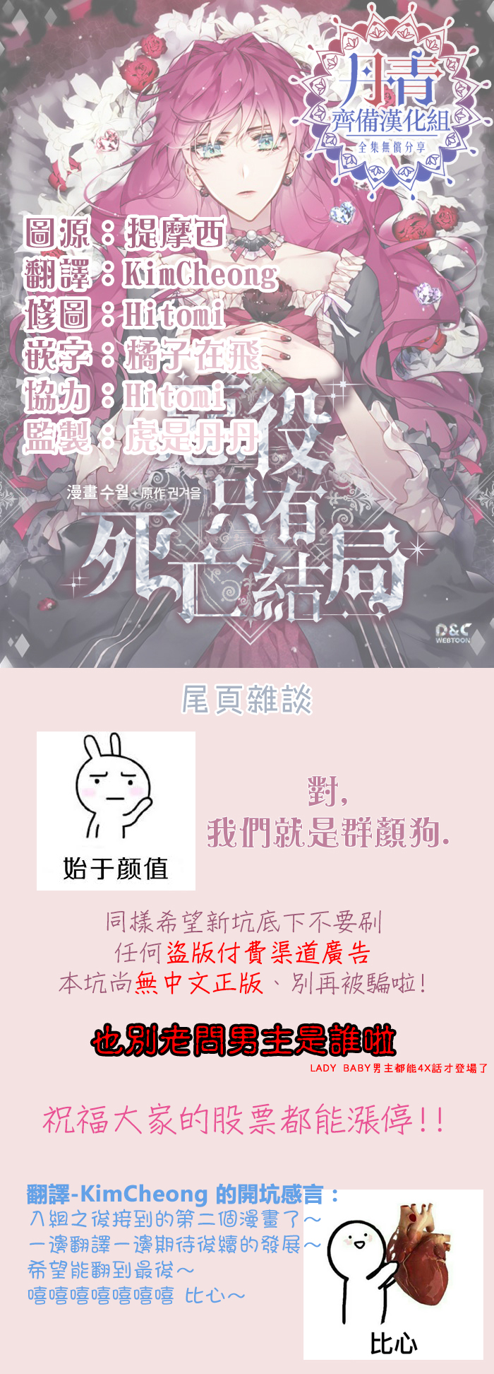 《恶役只有死亡结局》漫画最新章节第0话免费下拉式在线观看章节第【21】张图片