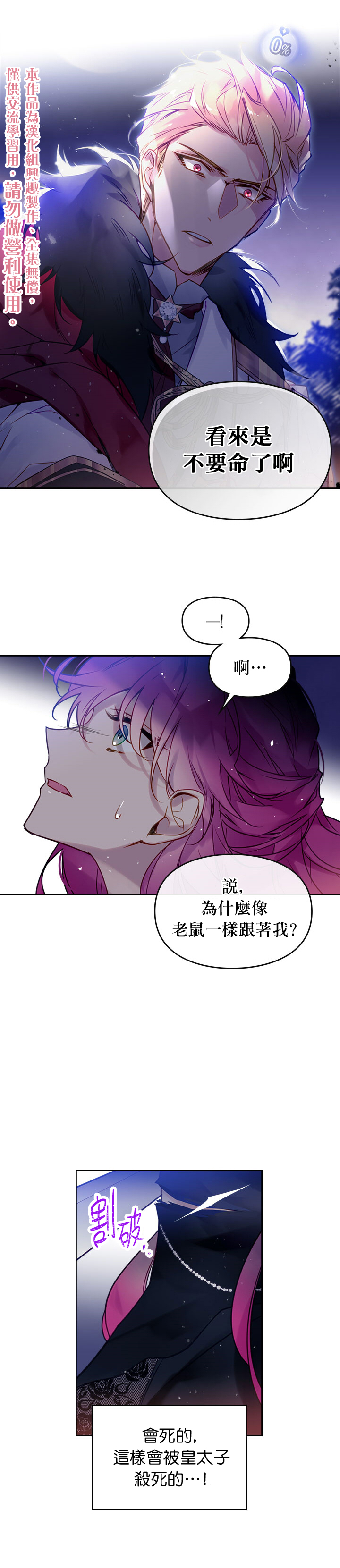 《恶役只有死亡结局》漫画最新章节第14话免费下拉式在线观看章节第【16】张图片