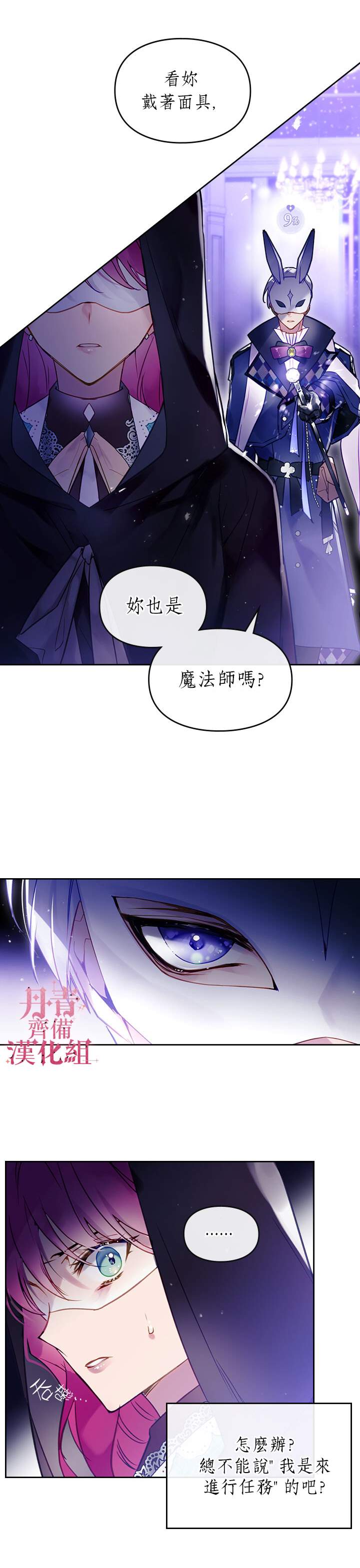 《恶役只有死亡结局》漫画最新章节第33话免费下拉式在线观看章节第【17】张图片