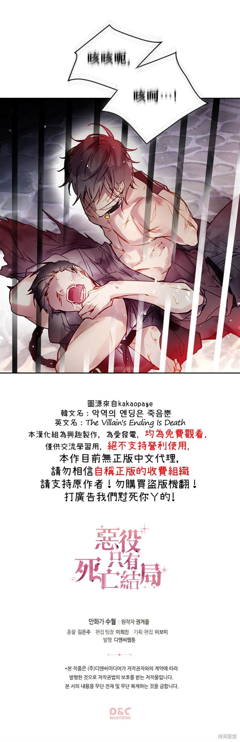 《恶役只有死亡结局》漫画最新章节第23话免费下拉式在线观看章节第【20】张图片