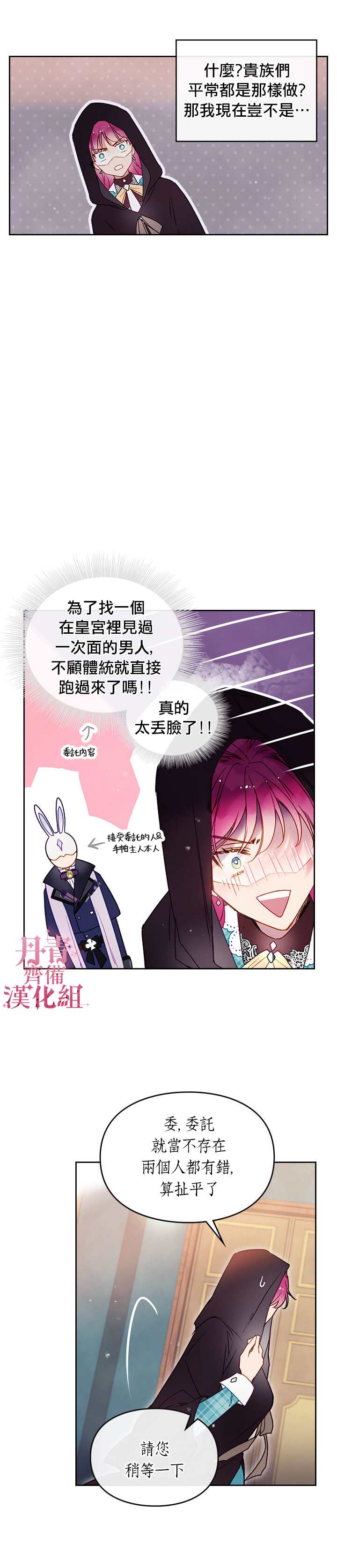 《恶役只有死亡结局》漫画最新章节第34话免费下拉式在线观看章节第【13】张图片