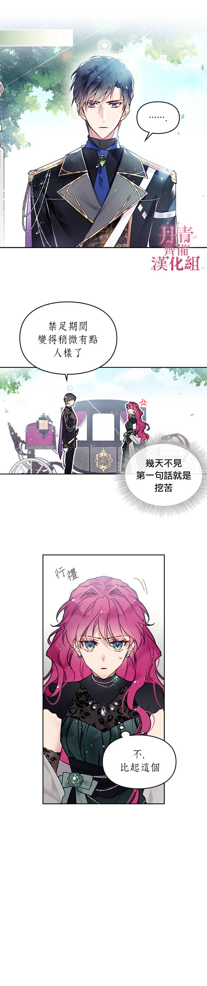 《恶役只有死亡结局》漫画最新章节第12话免费下拉式在线观看章节第【16】张图片