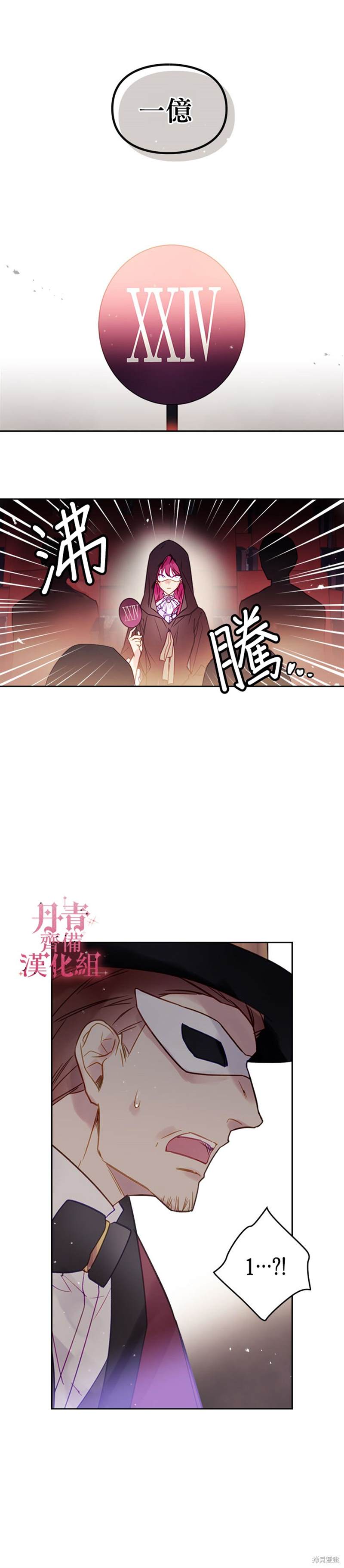 《恶役只有死亡结局》漫画最新章节第23话免费下拉式在线观看章节第【12】张图片