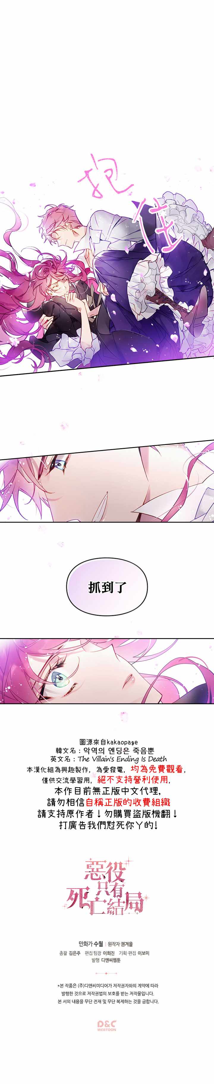 《恶役只有死亡结局》漫画最新章节第20话免费下拉式在线观看章节第【16】张图片