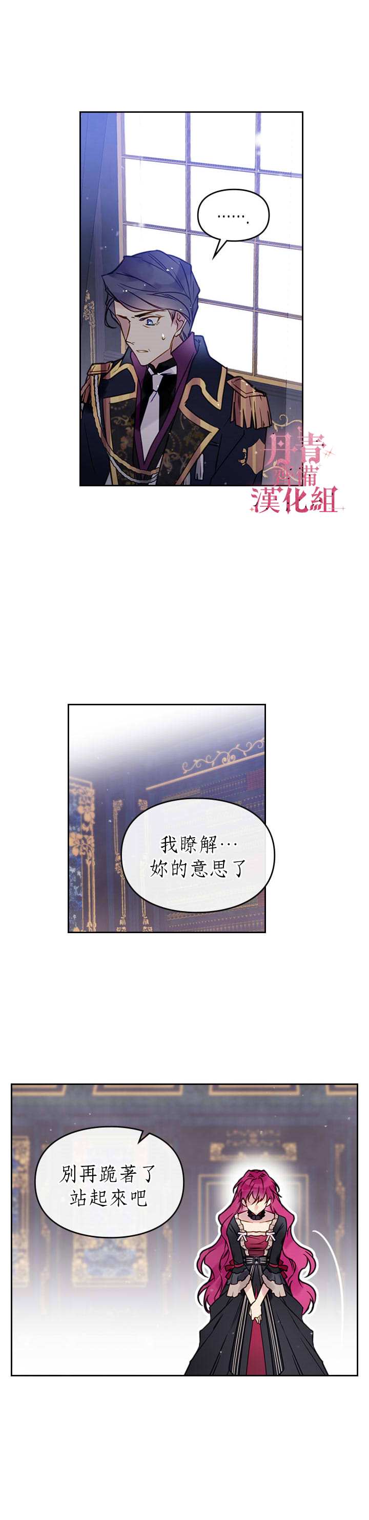 《恶役只有死亡结局》漫画最新章节第7话免费下拉式在线观看章节第【6】张图片