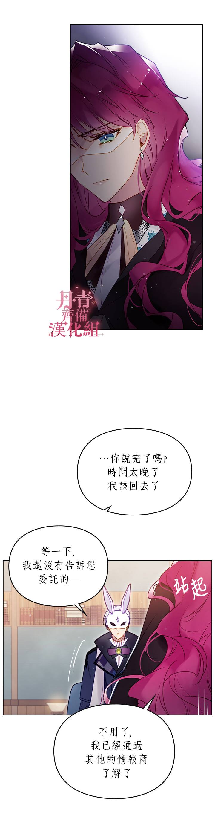 《恶役只有死亡结局》漫画最新章节第35话免费下拉式在线观看章节第【13】张图片