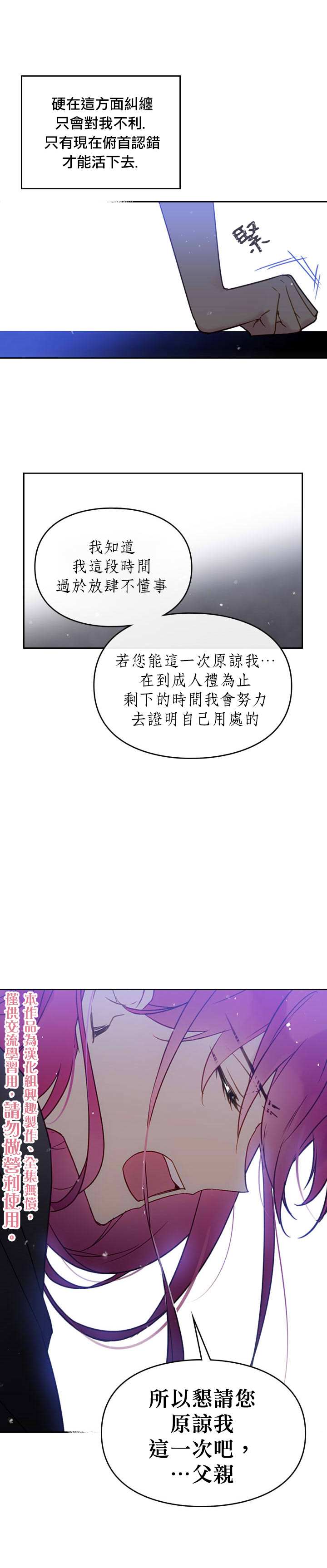 《恶役只有死亡结局》漫画最新章节第7话免费下拉式在线观看章节第【5】张图片