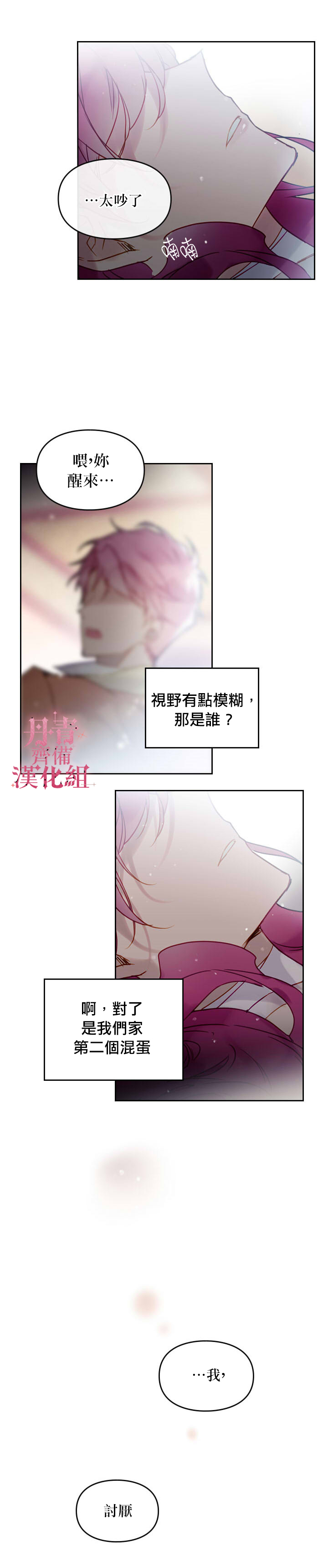 《恶役只有死亡结局》漫画最新章节第16话免费下拉式在线观看章节第【17】张图片