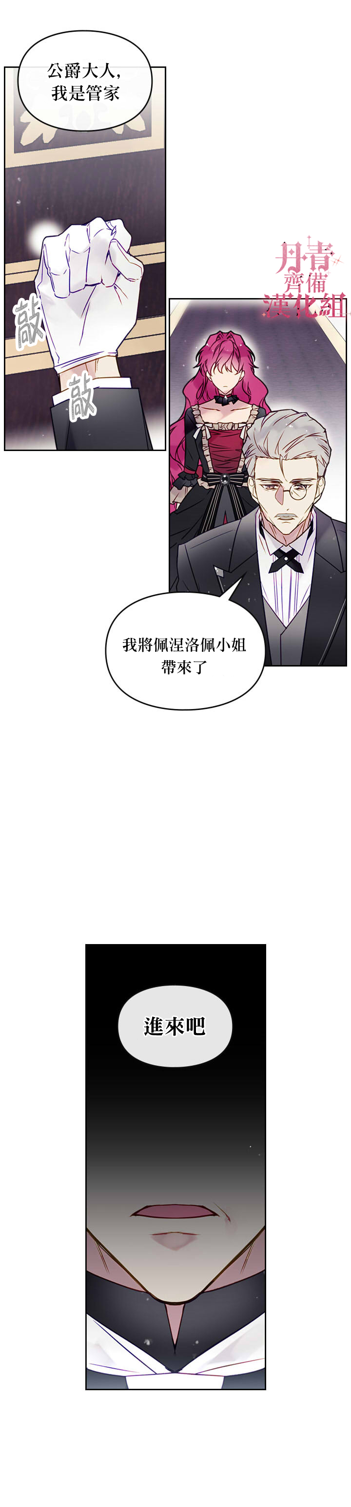 《恶役只有死亡结局》漫画最新章节第6话免费下拉式在线观看章节第【7】张图片