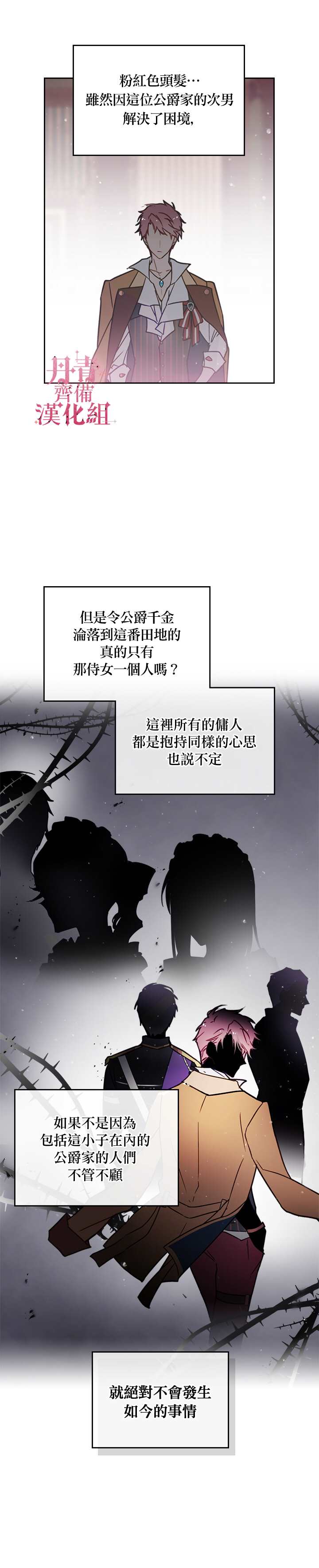 《恶役只有死亡结局》漫画最新章节第3话免费下拉式在线观看章节第【16】张图片