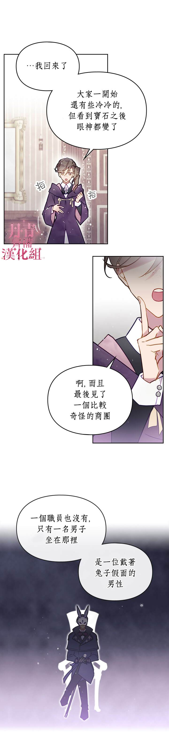 《恶役只有死亡结局》漫画最新章节第29话免费下拉式在线观看章节第【9】张图片