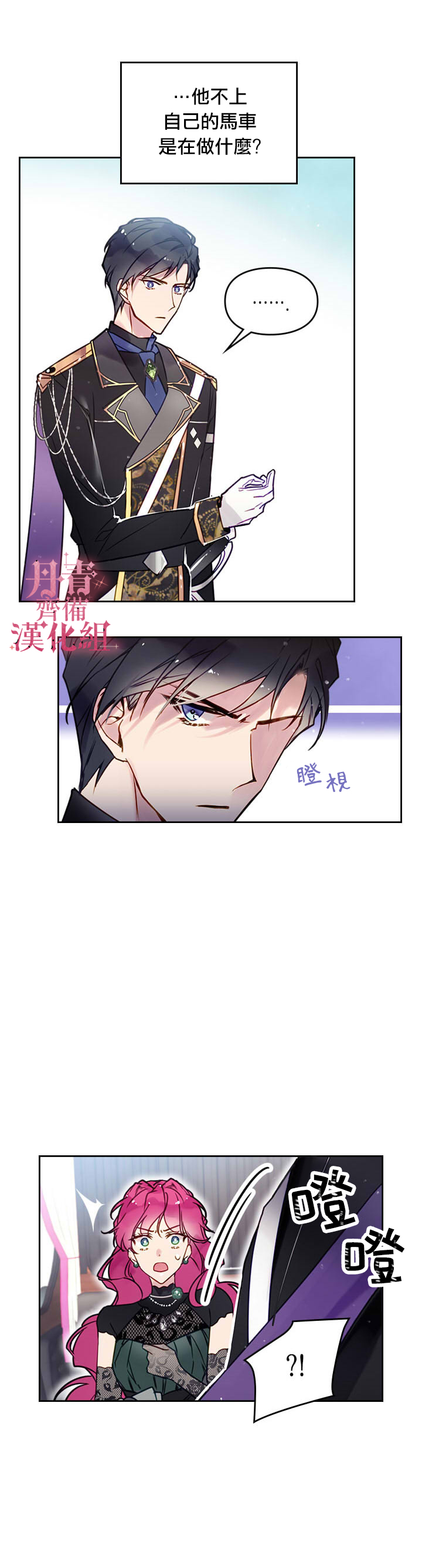 《恶役只有死亡结局》漫画最新章节第12话免费下拉式在线观看章节第【18】张图片