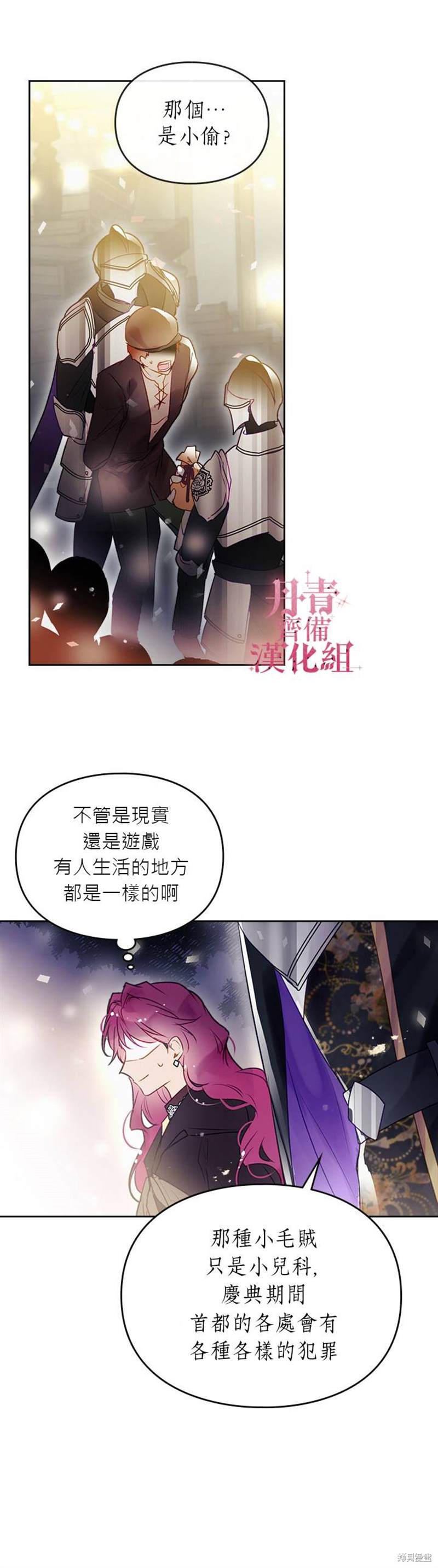 《恶役只有死亡结局》漫画最新章节第37话免费下拉式在线观看章节第【16】张图片