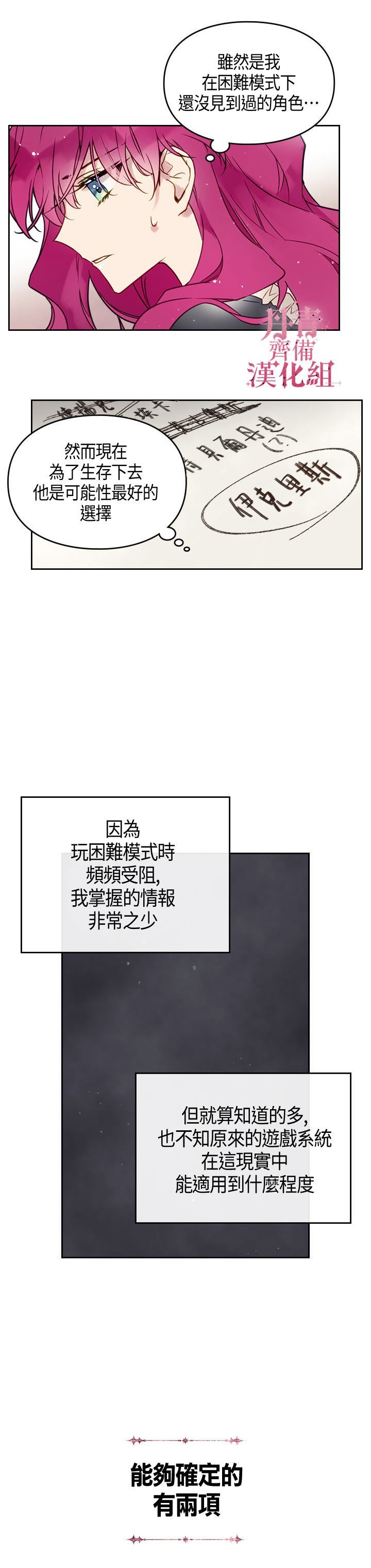 《恶役只有死亡结局》漫画最新章节第5话免费下拉式在线观看章节第【14】张图片