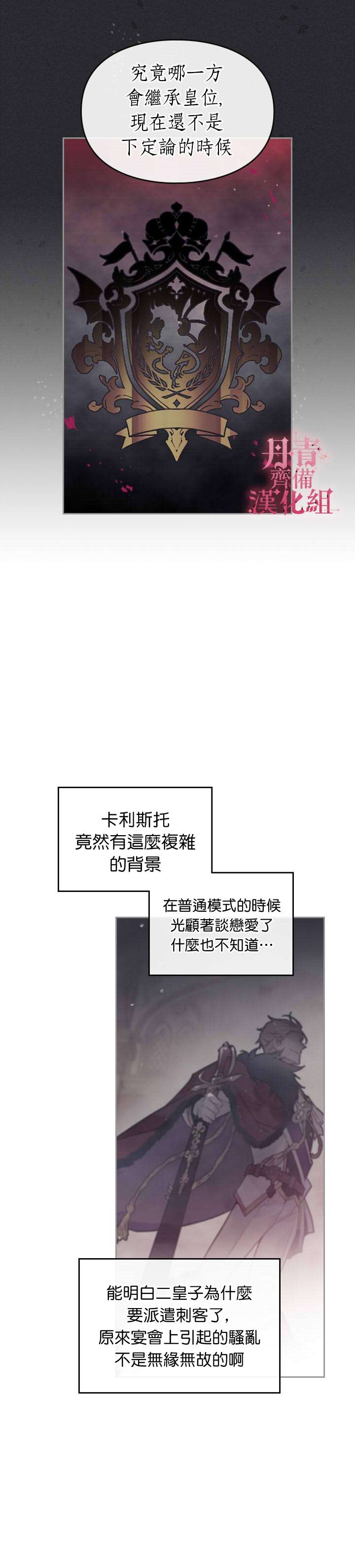 《恶役只有死亡结局》漫画最新章节第18话免费下拉式在线观看章节第【8】张图片