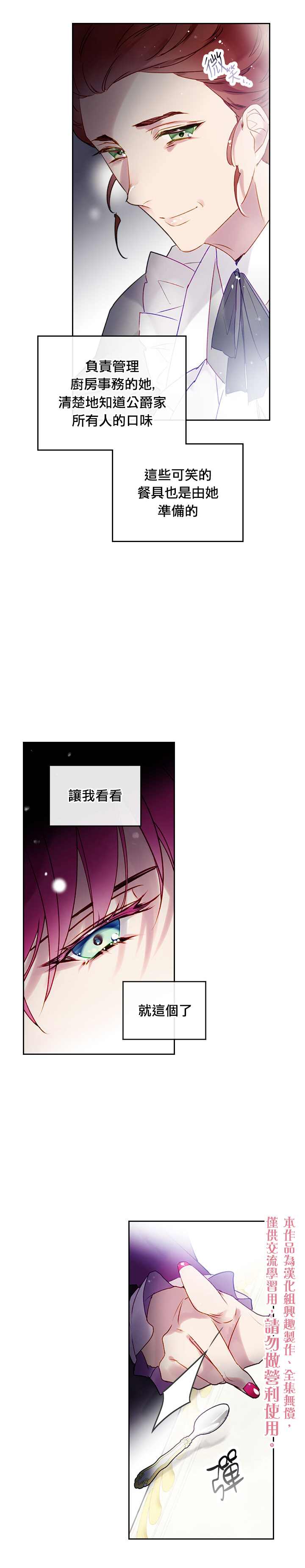 《恶役只有死亡结局》漫画最新章节第40话免费下拉式在线观看章节第【15】张图片