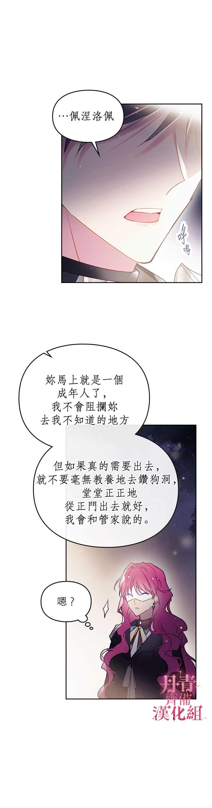 《恶役只有死亡结局》漫画最新章节第38话免费下拉式在线观看章节第【3】张图片