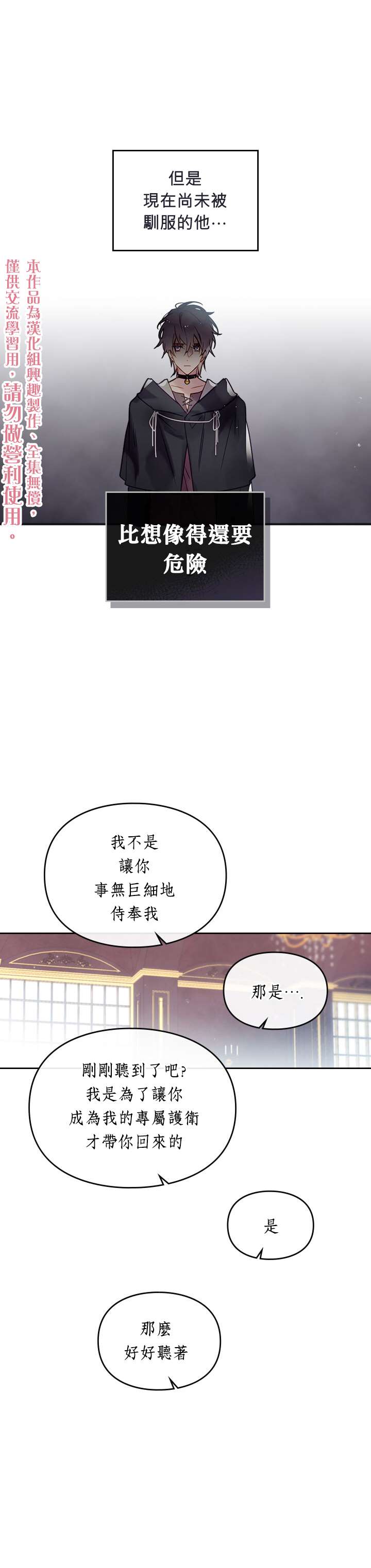 《恶役只有死亡结局》漫画最新章节第27话免费下拉式在线观看章节第【15】张图片