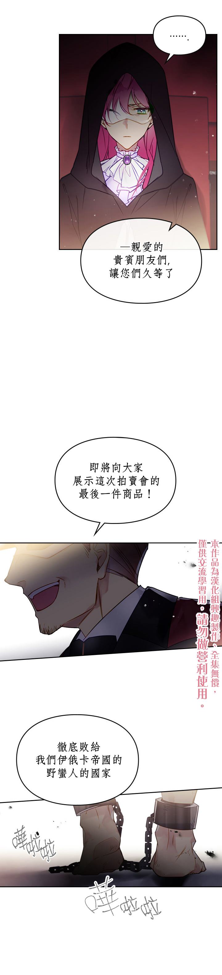 《恶役只有死亡结局》漫画最新章节第22话免费下拉式在线观看章节第【15】张图片