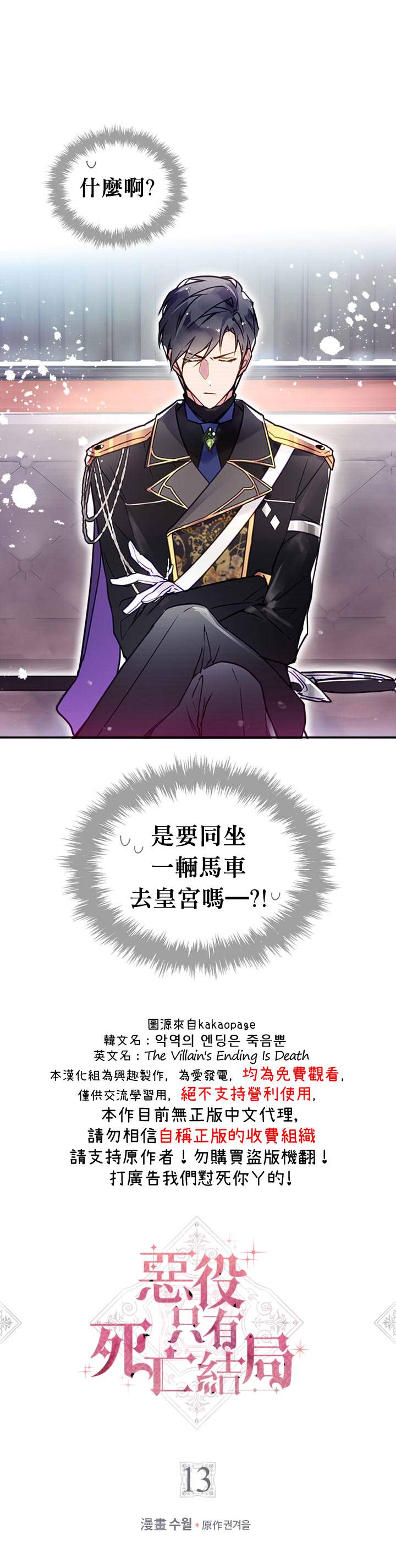 《恶役只有死亡结局》漫画最新章节第13话免费下拉式在线观看章节第【1】张图片