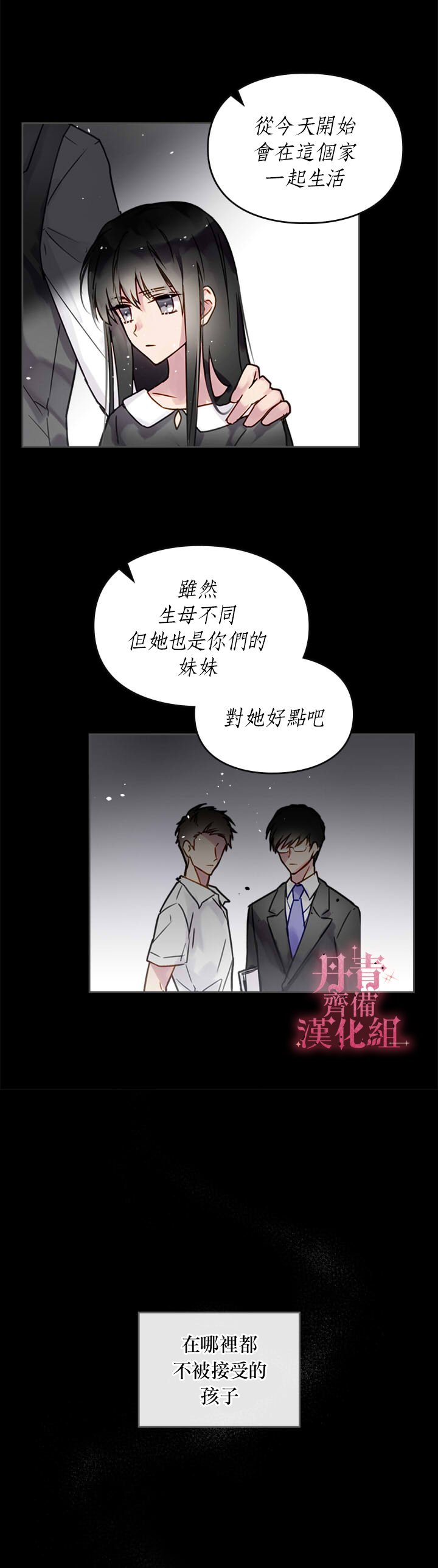 《恶役只有死亡结局》漫画最新章节第1话免费下拉式在线观看章节第【3】张图片