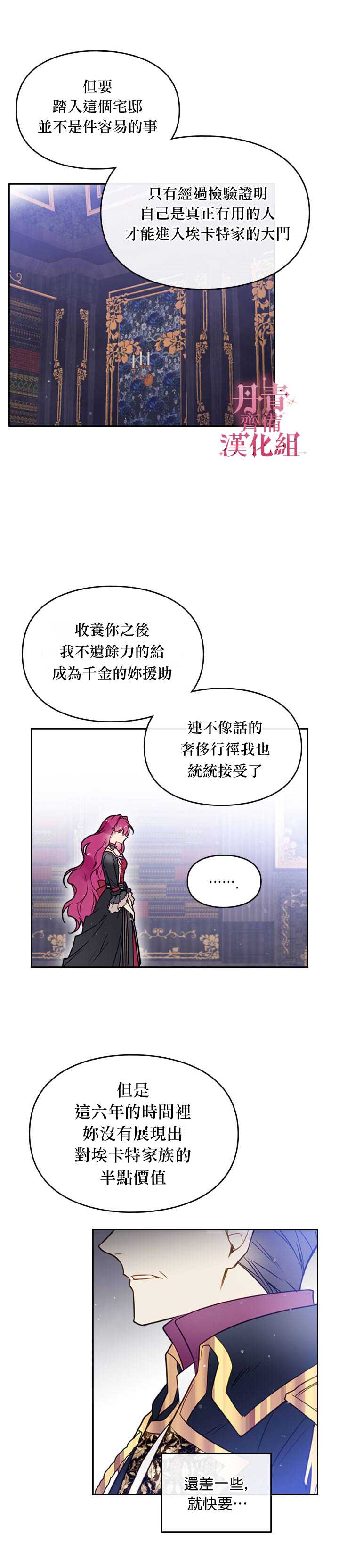 《恶役只有死亡结局》漫画最新章节第6话免费下拉式在线观看章节第【14】张图片