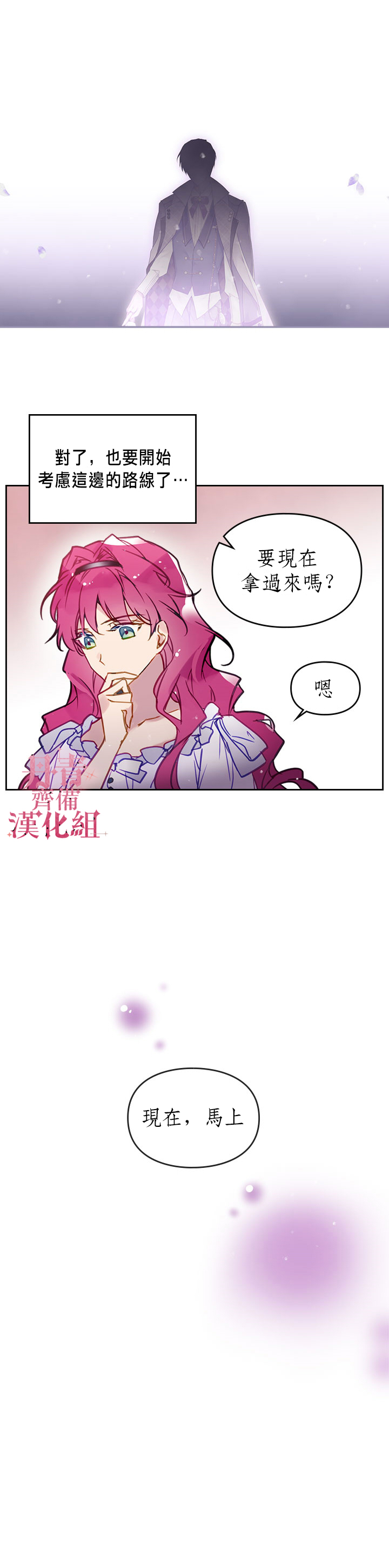 《恶役只有死亡结局》漫画最新章节第28话免费下拉式在线观看章节第【9】张图片