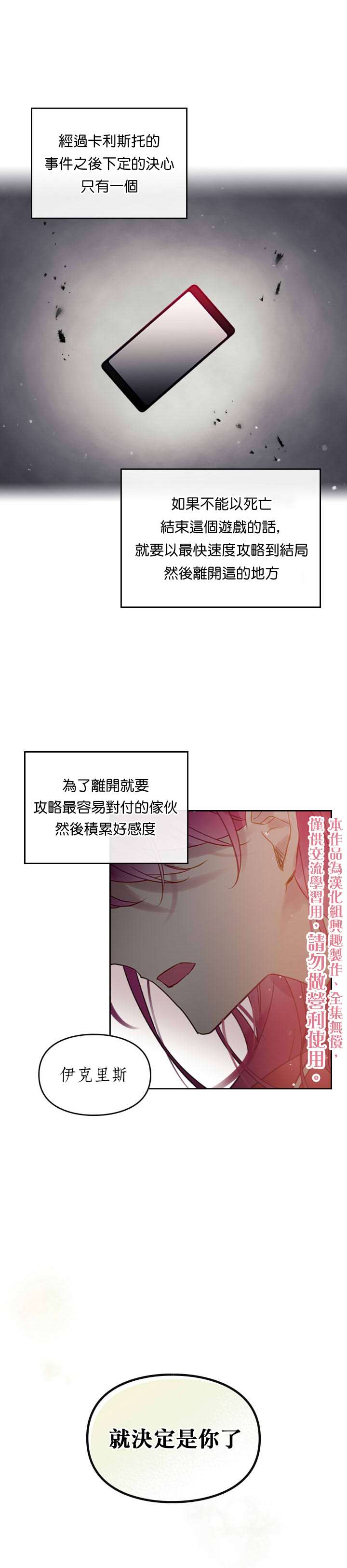 《恶役只有死亡结局》漫画最新章节第18话免费下拉式在线观看章节第【20】张图片