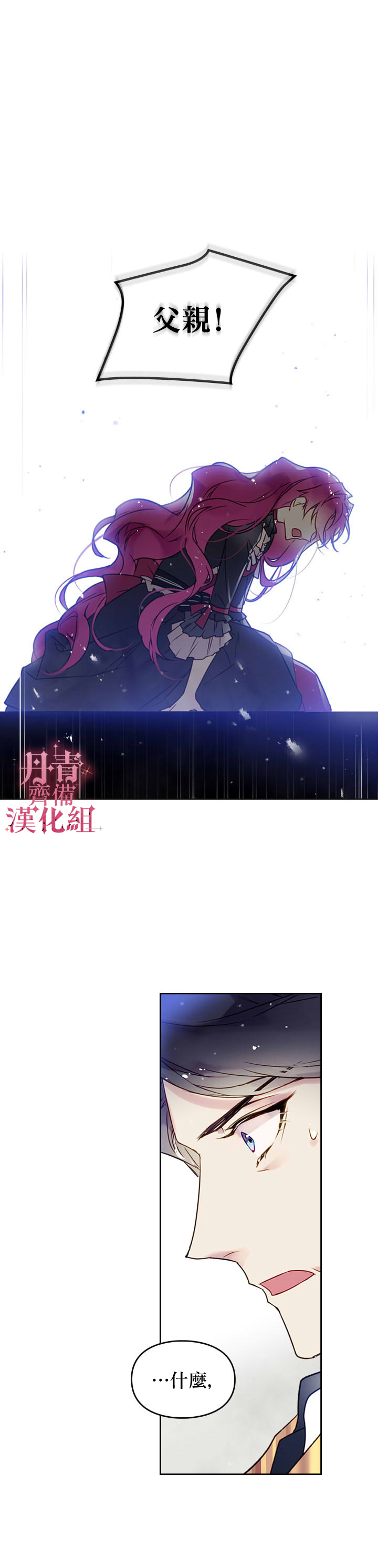 《恶役只有死亡结局》漫画最新章节第6话免费下拉式在线观看章节第【17】张图片