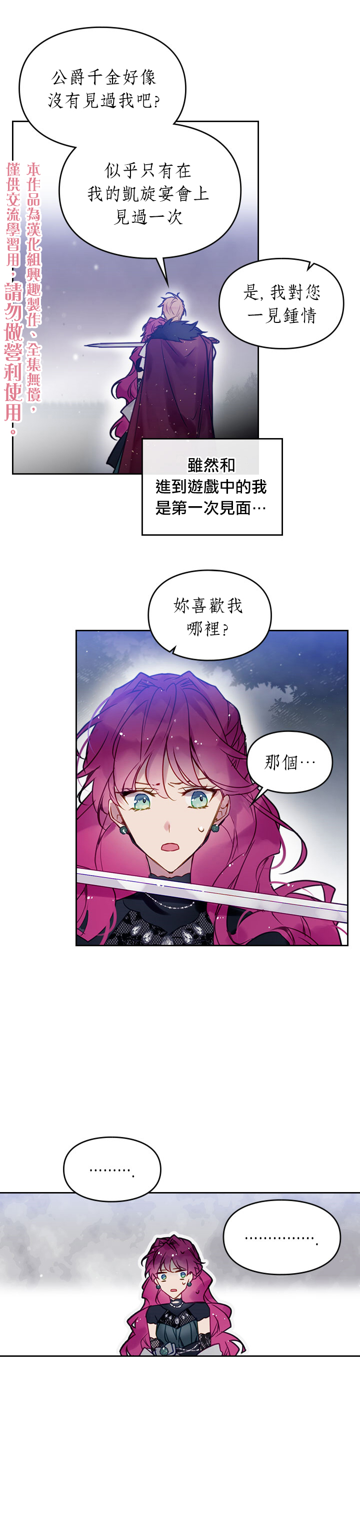 《恶役只有死亡结局》漫画最新章节第15话免费下拉式在线观看章节第【10】张图片