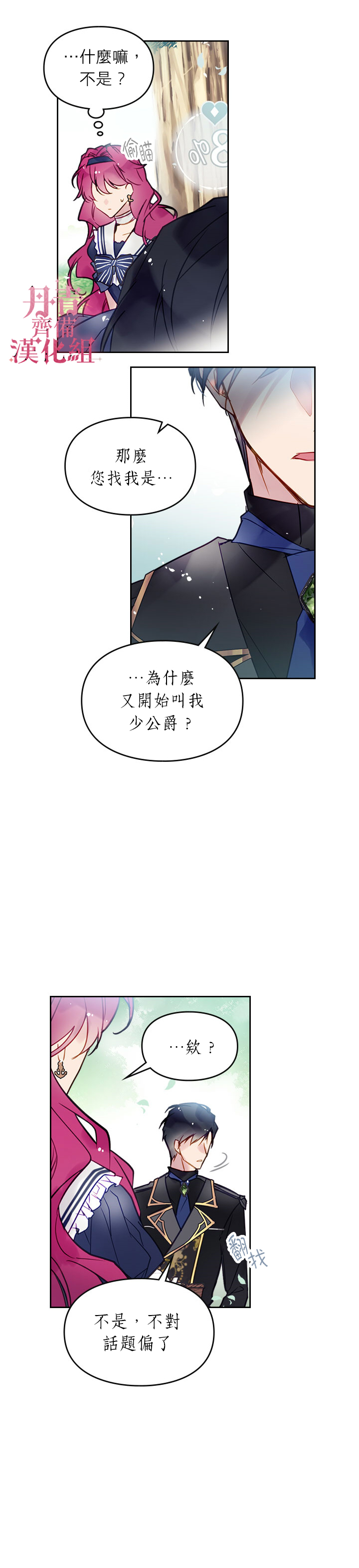 《恶役只有死亡结局》漫画最新章节第19话免费下拉式在线观看章节第【8】张图片