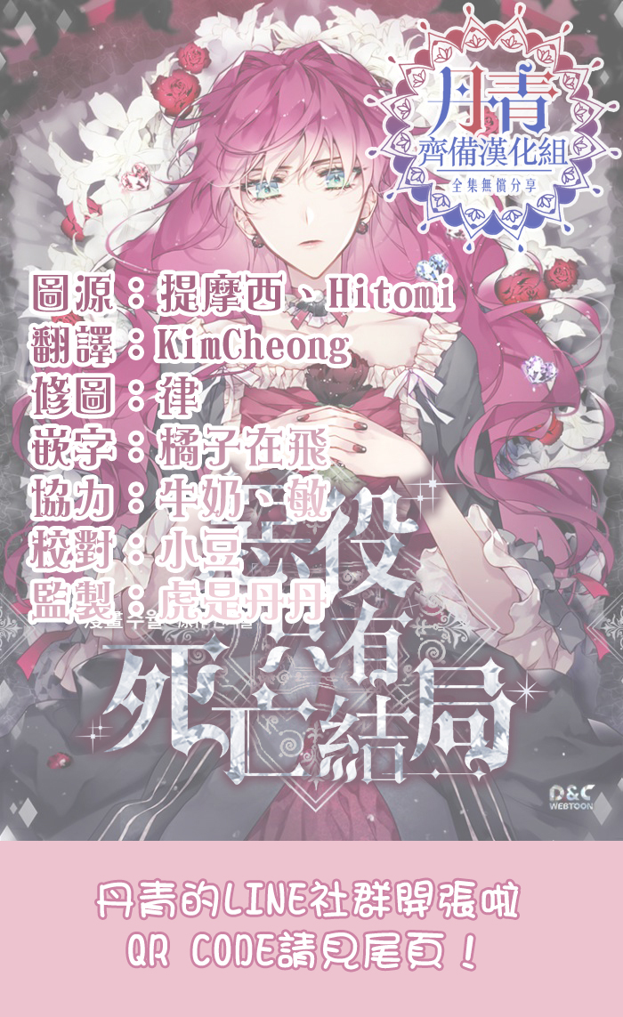 《恶役只有死亡结局》漫画最新章节第12话免费下拉式在线观看章节第【20】张图片