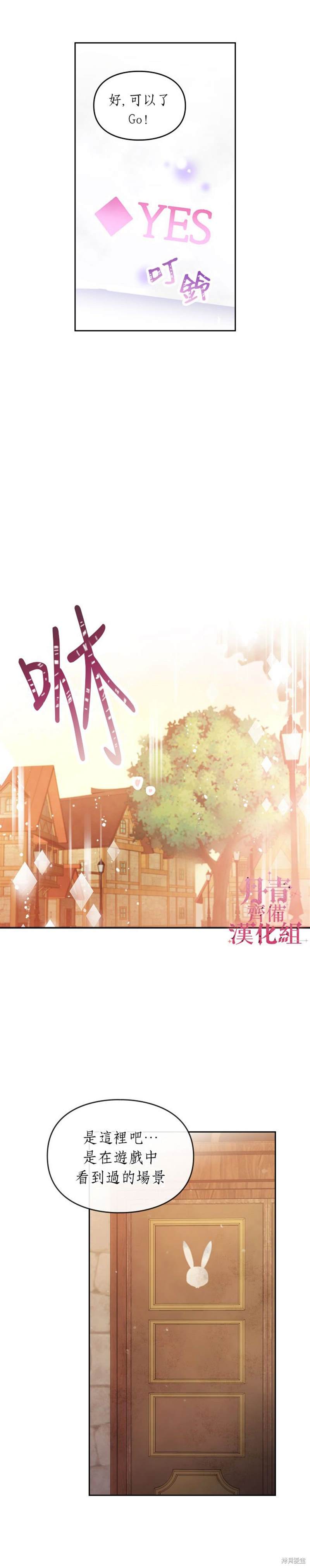 《恶役只有死亡结局》漫画最新章节第32话免费下拉式在线观看章节第【8】张图片