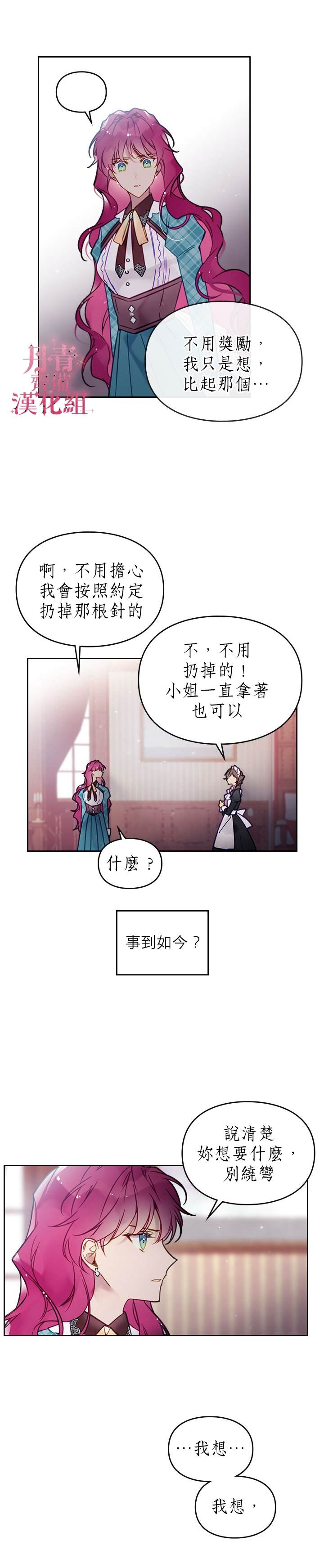 《恶役只有死亡结局》漫画最新章节第31话免费下拉式在线观看章节第【6】张图片