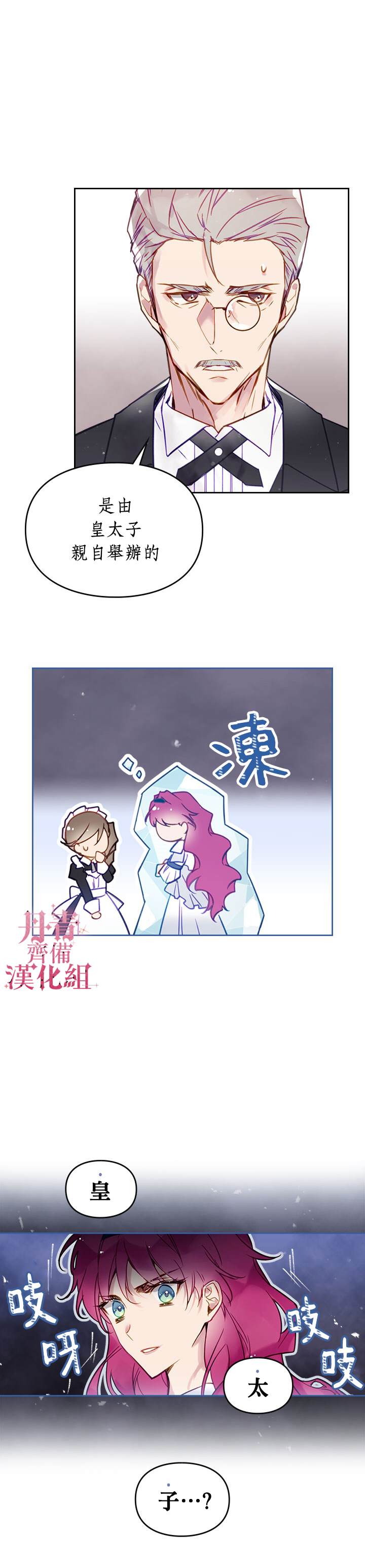 《恶役只有死亡结局》漫画最新章节第29话免费下拉式在线观看章节第【3】张图片