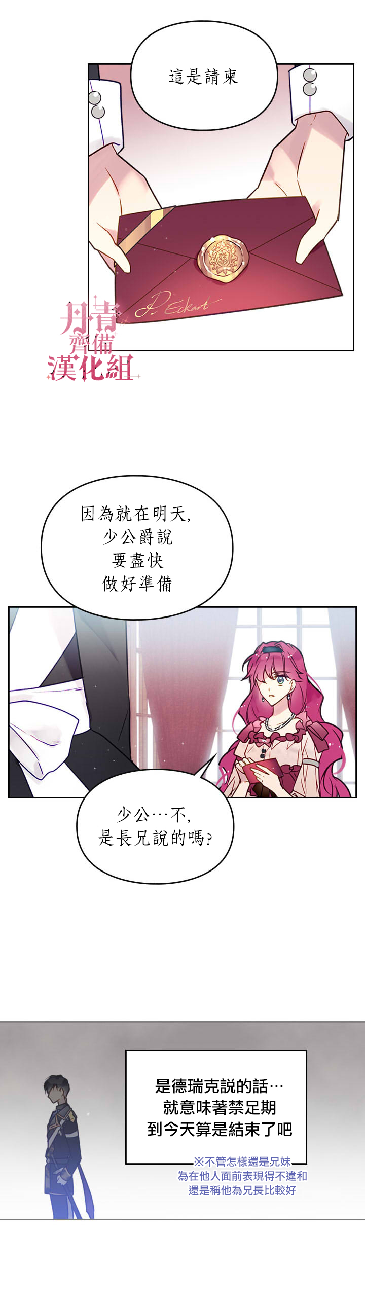 《恶役只有死亡结局》漫画最新章节第12话免费下拉式在线观看章节第【2】张图片