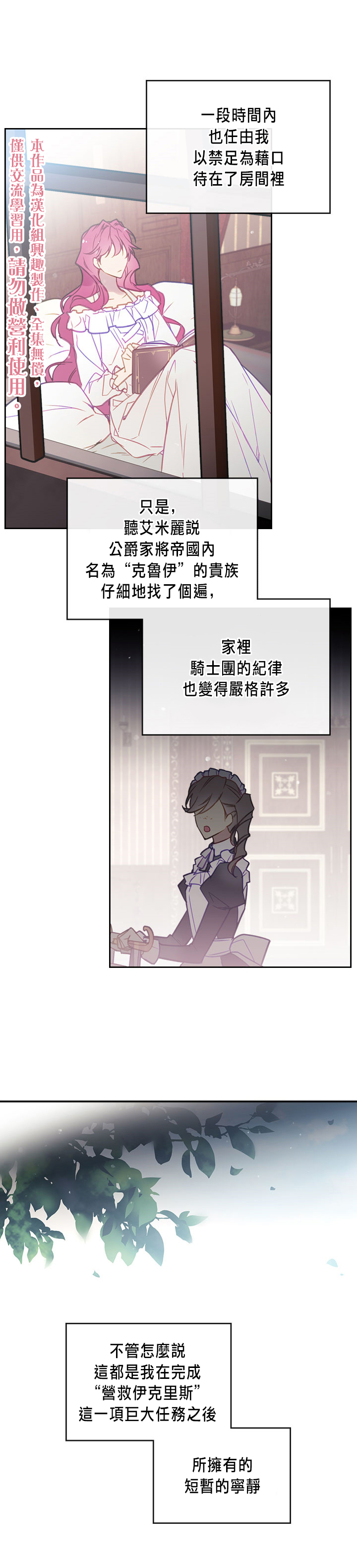 《恶役只有死亡结局》漫画最新章节第28话免费下拉式在线观看章节第【5】张图片