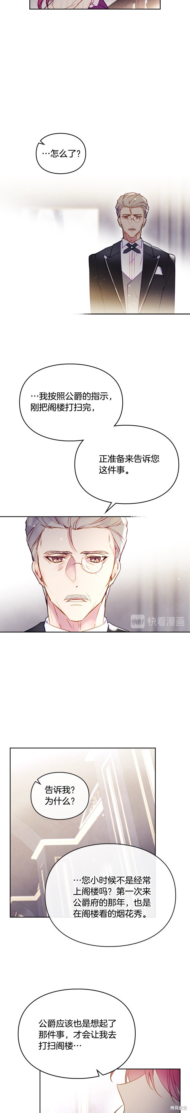 《恶役只有死亡结局》漫画最新章节第41话免费下拉式在线观看章节第【17】张图片